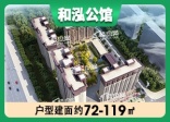 和泓公馆开发商：哈尔滨骏基房地产开发有限公司
