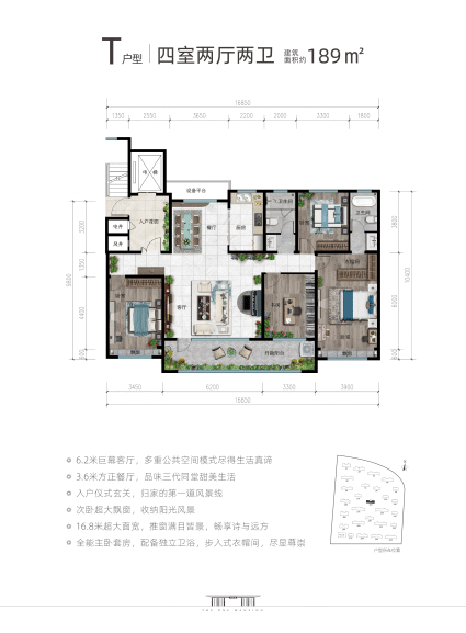 T户型