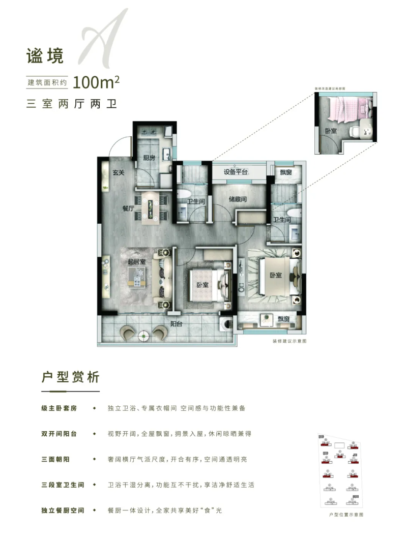 林境雅苑 A户型 源境，建筑面积约100平米，3室2厅2卫