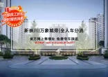 北纬31度由新城，银洲，建都三家联合开发建设！