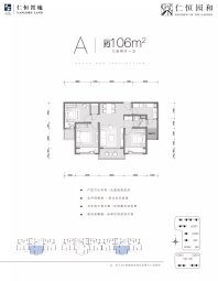 仁恒园和·四季和鸣雅园 A户型，106平米 3室2厅1卫