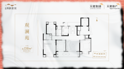 天健·清枫和苑 D户型，观澜苑，约138平米，4室2厅2卫