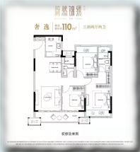 蔚然锦绣花园 110平米B型，奢逸户型，3室2厅2卫