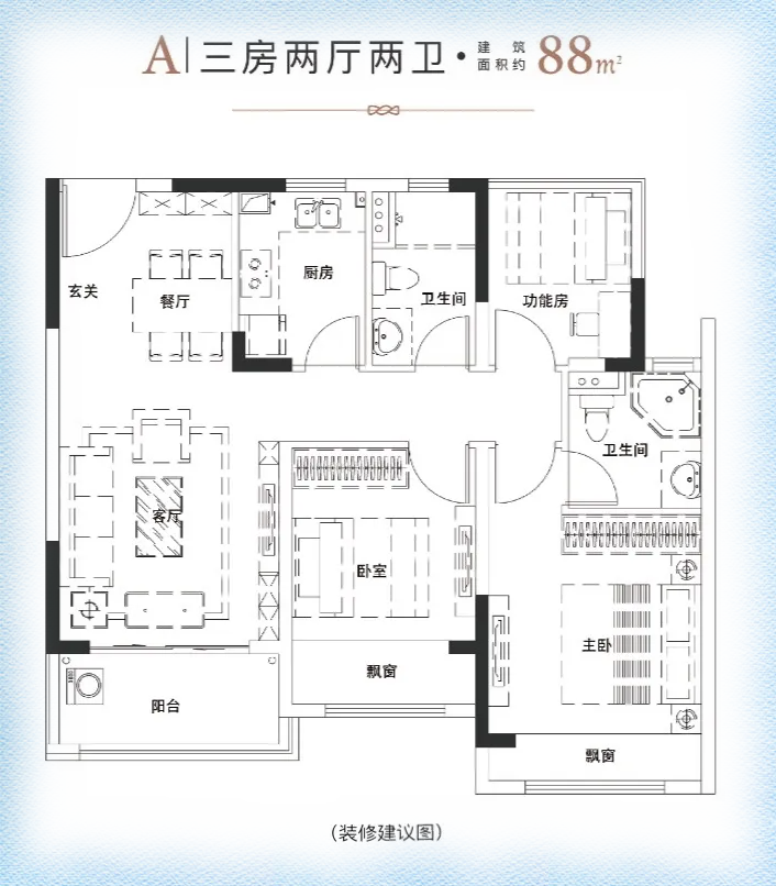 新天地·熙照华庭 A户型 约88平米，3室2厅2卫