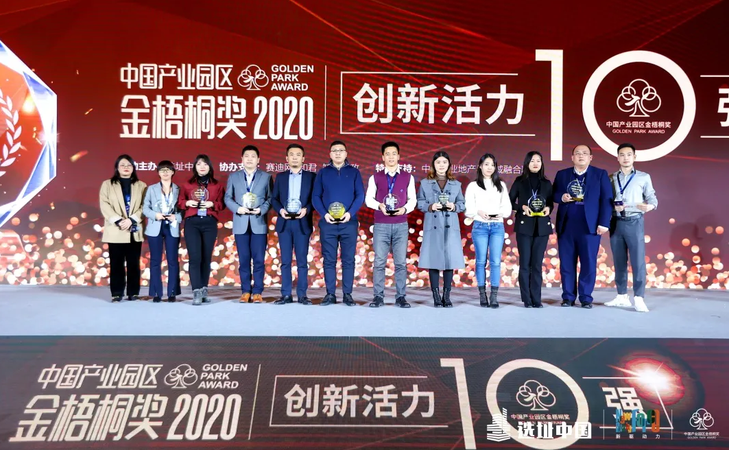 亨通数云网智产业园获得“2020年度中国产业园区金梧桐奖创新活力10强”荣誉。