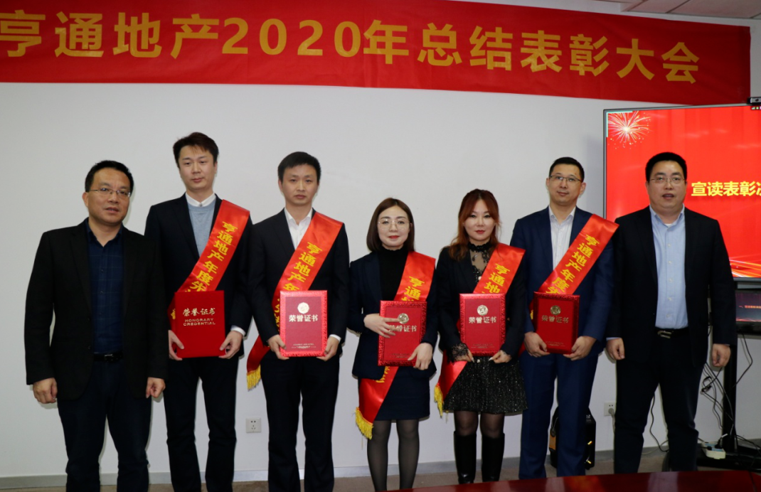 亨通集团人资管理中心副总监张庆国宣读  2020年度亨通地产先进表彰决定并颁奖