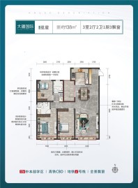 爱地大疆国际-138㎡-三室两厅两卫