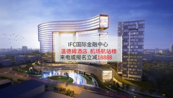 千喜鹤IFC国际金融中心效果图