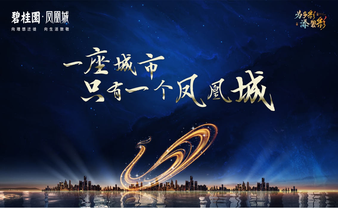 【贵阳】碧桂园·凤凰城效果图