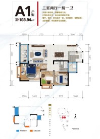 弥勒巨人中央华府住宅A1户型图