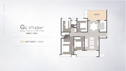 G户型  143平 