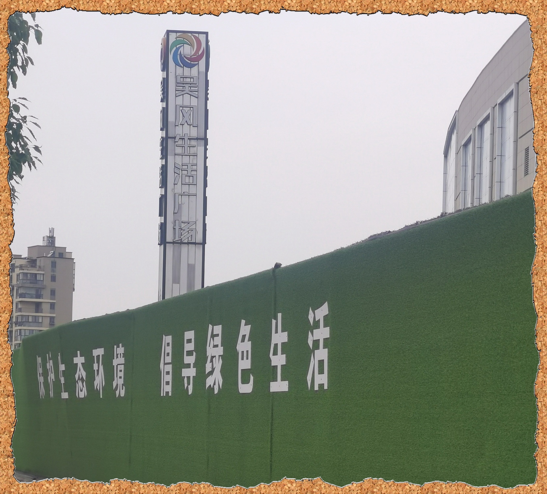 吴风生活广场：2021年7月，广告牌立起来了！