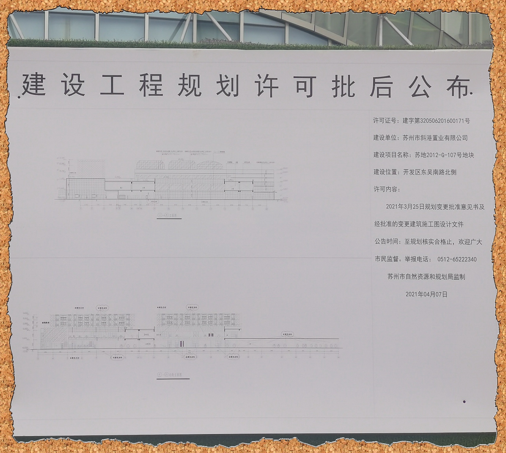 苏地2012-G-107号地块项目：吴风生活广场，施工现场 公告牌