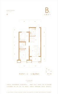 B户型两室两厅一卫86.99㎡