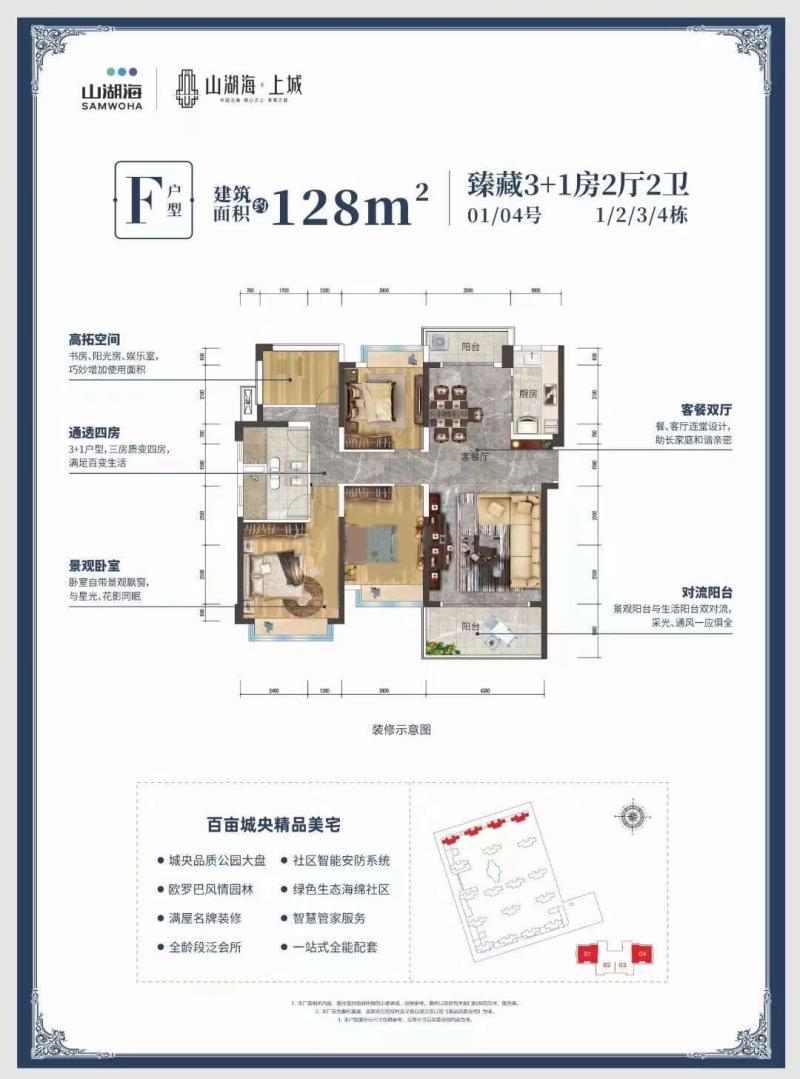 F户型128㎡3+1房两厅两卫