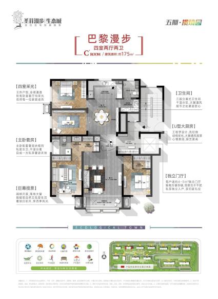 圣菲漫步五期C户型