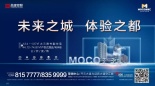 昌建·MOCO新都汇