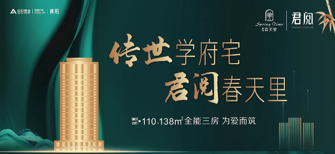 建业春天里4期建业春天里名校零距离！