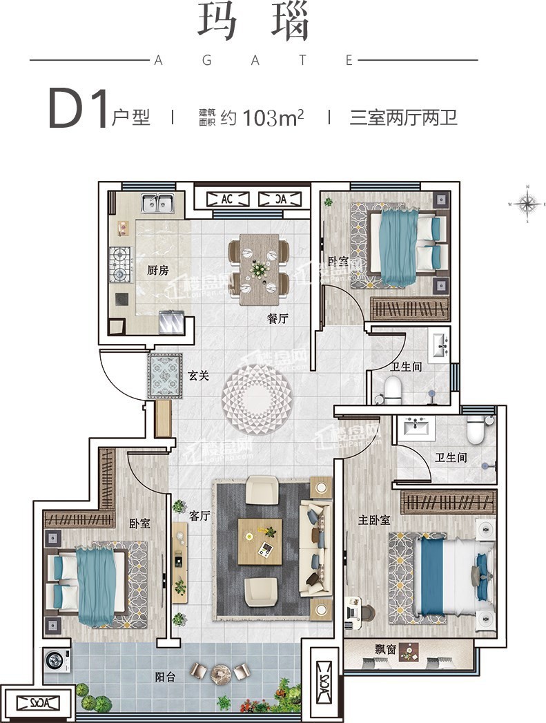D1玛瑙洋房103㎡三室两厅两卫