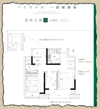 恒力健康城 约78平米 3室2厅1卫