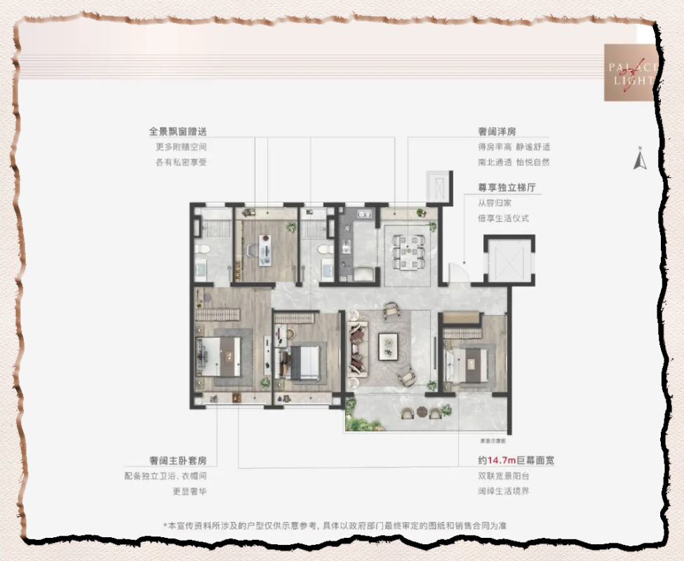 保利·和光山语 D1听山户型，约142平米，4室2厅2卫