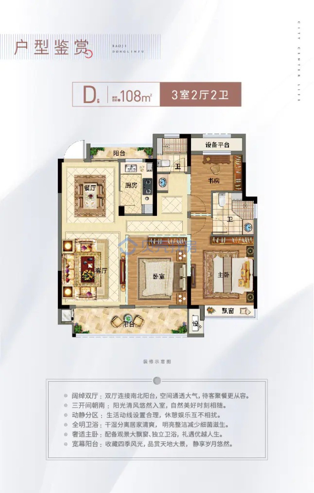 杭州保集东麟府4室2厅2卫户型图-杭州楼盘网
