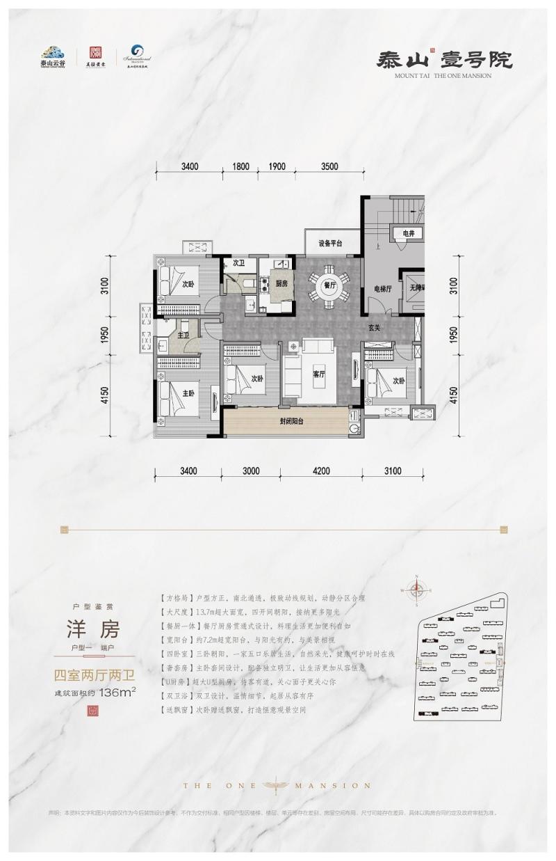 泰山壹号院户型图