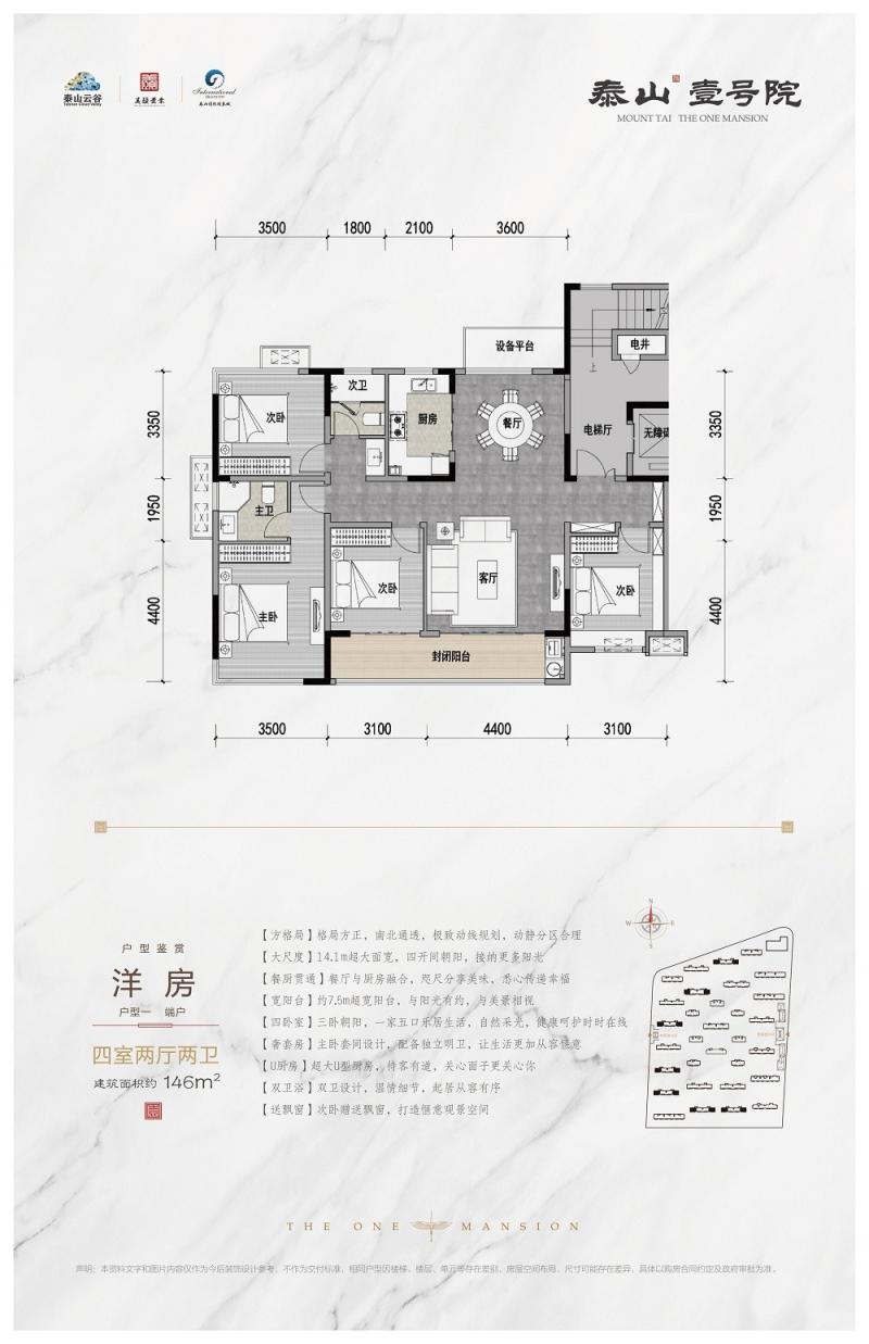 泰山壹号院户型图