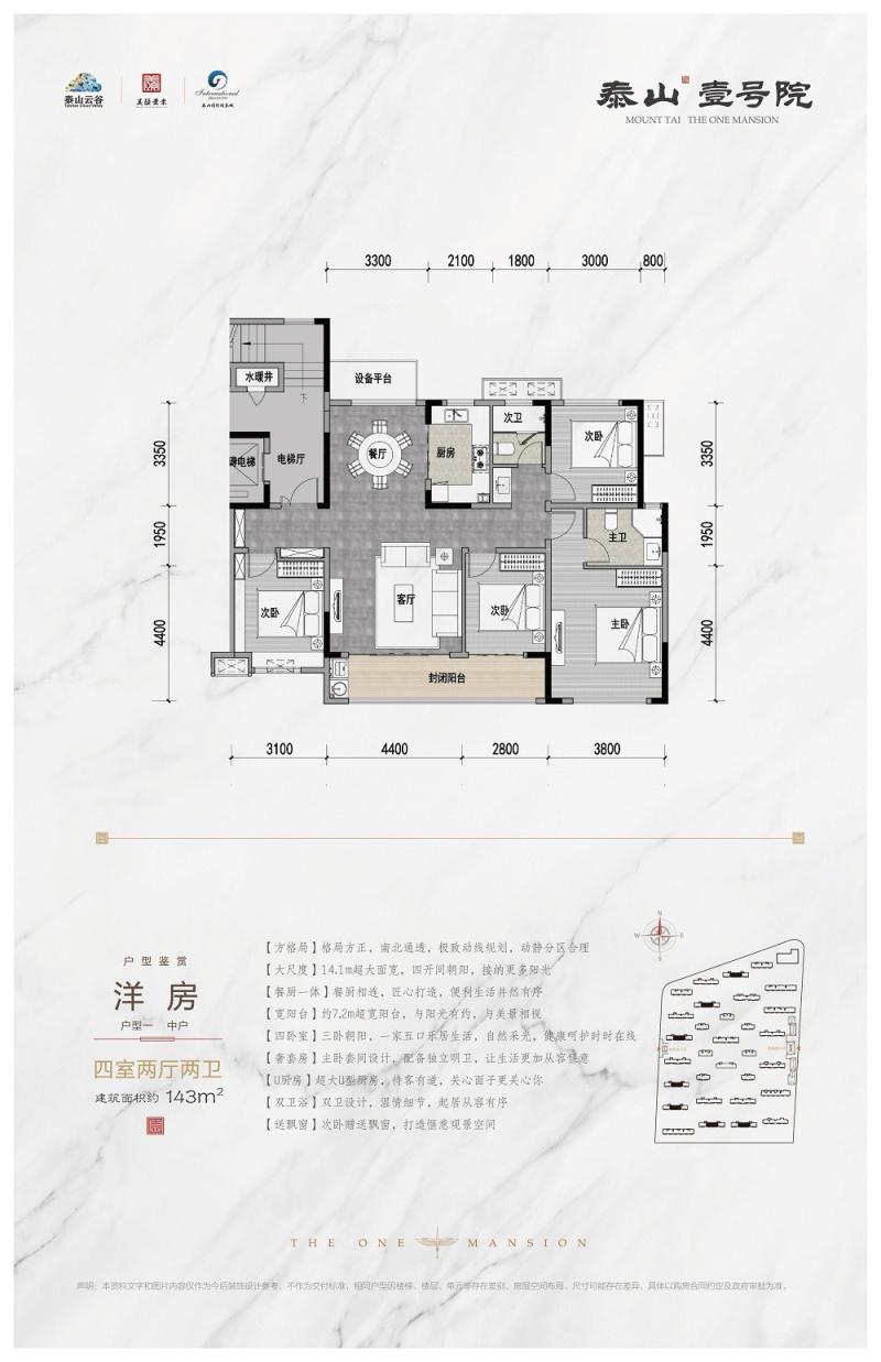 泰山壹号院户型图