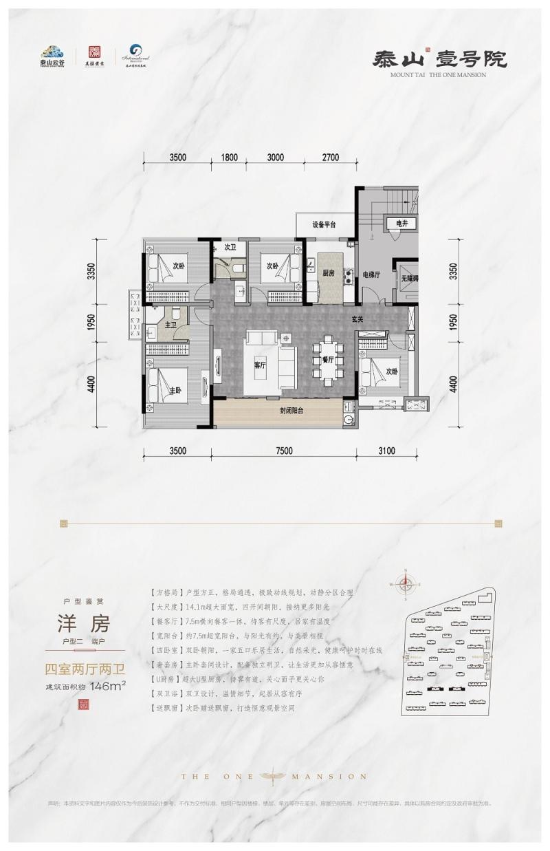 泰山壹号院户型图