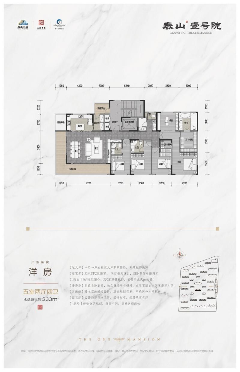 泰山壹号院户型图