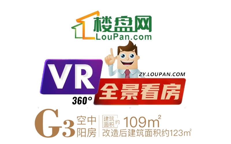  楼盘网VR看房-栖悦府-G3户型109