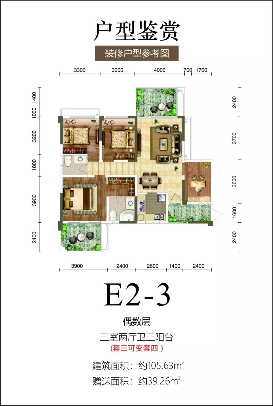 E2-3户型