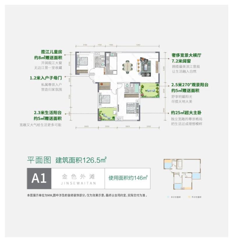 金色外滩126㎡户型样板间