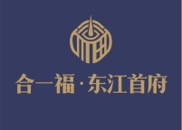 合一福东江首府