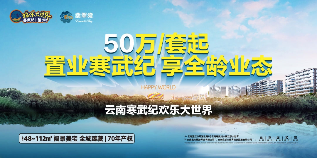 玉溪寒武纪小镇抚仙湖欢乐大世界高清图