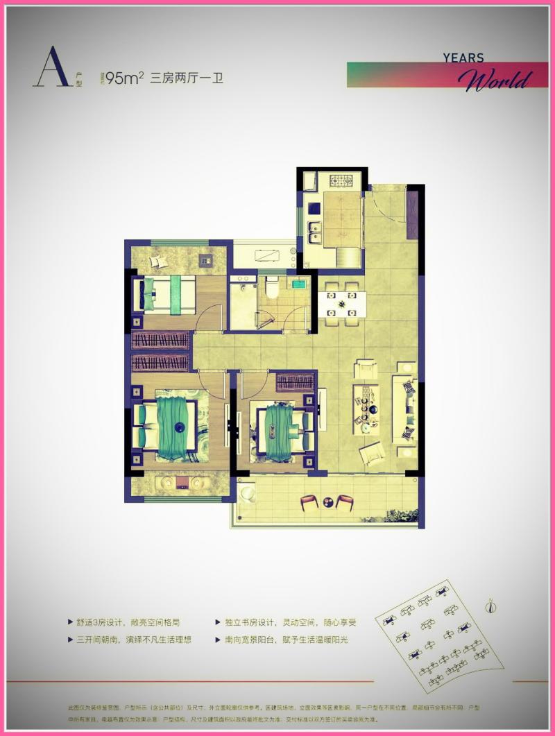 龙光越秀·悦年华 A户型 建面约95平米 三室两厅一卫