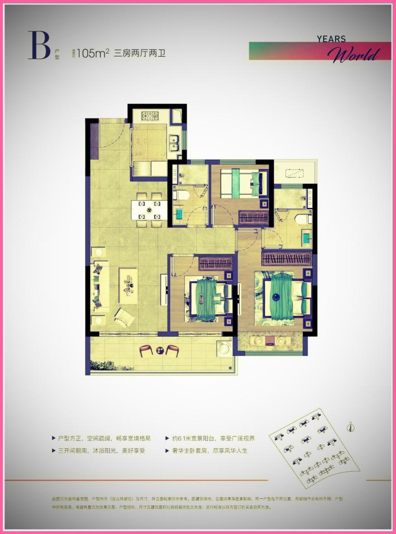 龙光越秀·悦年华 B户型 建面约105平米 三室两厅两卫