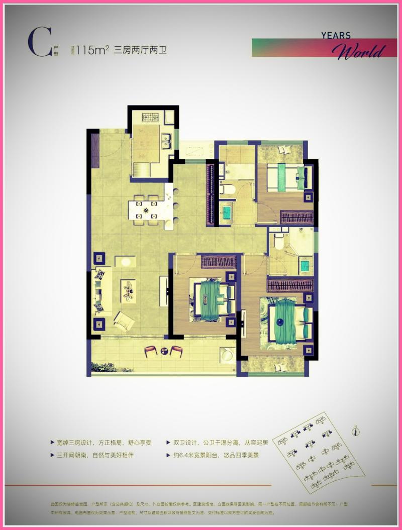 龙光越秀·悦年华 C户型 建面约115平米 三室两厅两卫