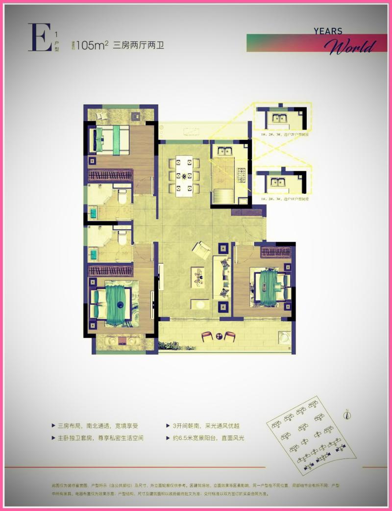 龙光越秀·悦年华 E1户型 建面约105平米 三室两厅两卫