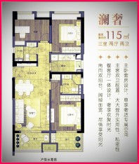 路劲斓公馆（星斓荟商业广场） 斓奢B户型，建筑面积约115平米，三室两厅两卫