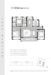 旭辉铂悦·春和万象 C户型，建筑面积约143平方米，四室两厅两卫