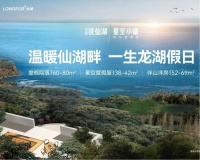 为您推荐中国抚仙湖星空小镇国际度假区