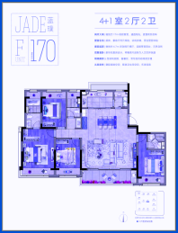 星悦兰庭 F户型 蓝璞 建筑面积约170平米，4+1室2厅2卫