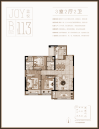 星斓雅园 B蓝悦户型  建筑面积约113平米，三室两厅两卫