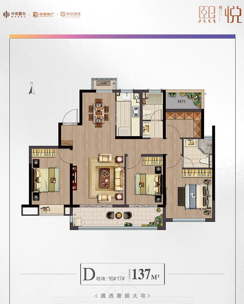 熙悦D地块建筑面积约137㎡户型图