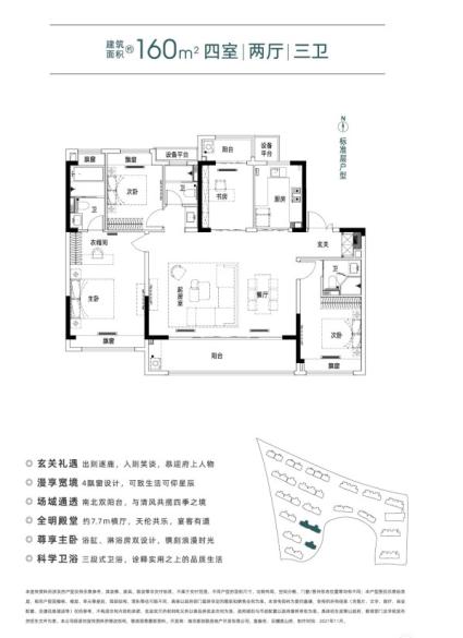 云樾观山府建面160㎡户型图