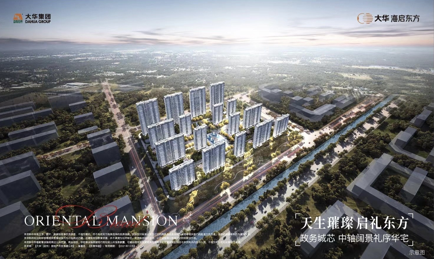 大华海启东方在售产品类型为高层住宅，不限购不限贷，产品类型为70年产权。
