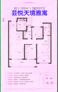 芸悦天境雅寓 B2户型，建面约105平米，3室2厅2卫