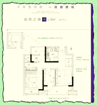 恒力健康城 建面约78平米户型